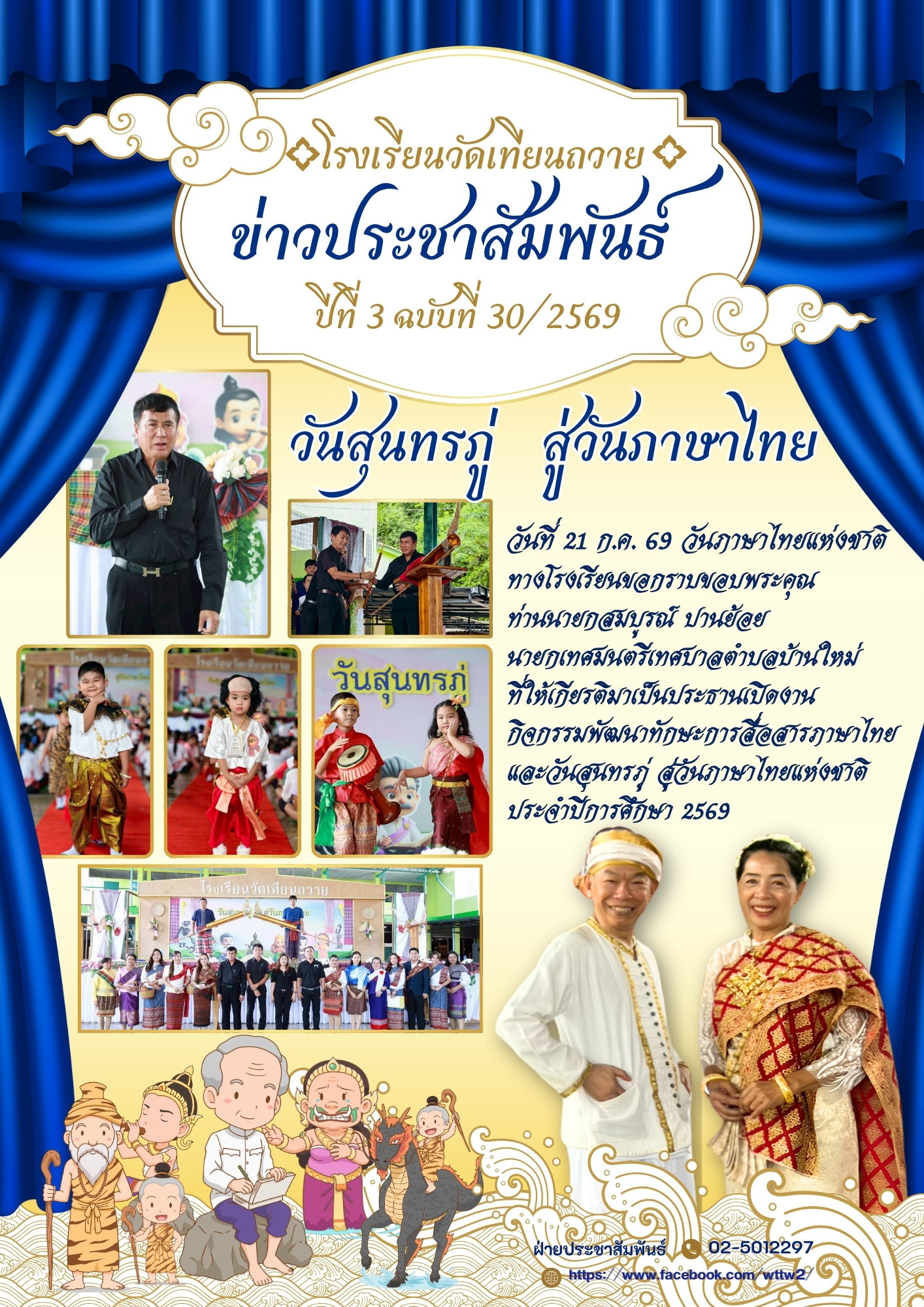 จดหมายข่าว2569 (50).jpg